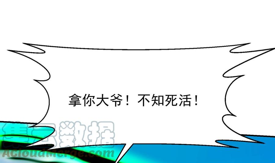 修仙归来在校园漫画,第335话 你别不知好歹37图