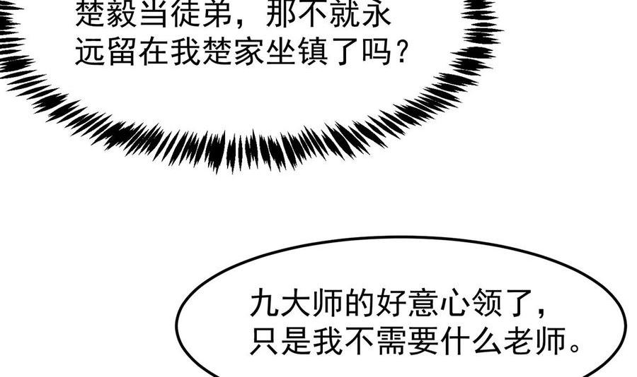 修仙归来在校园漫画,第339话 收楚毅为徒？11图