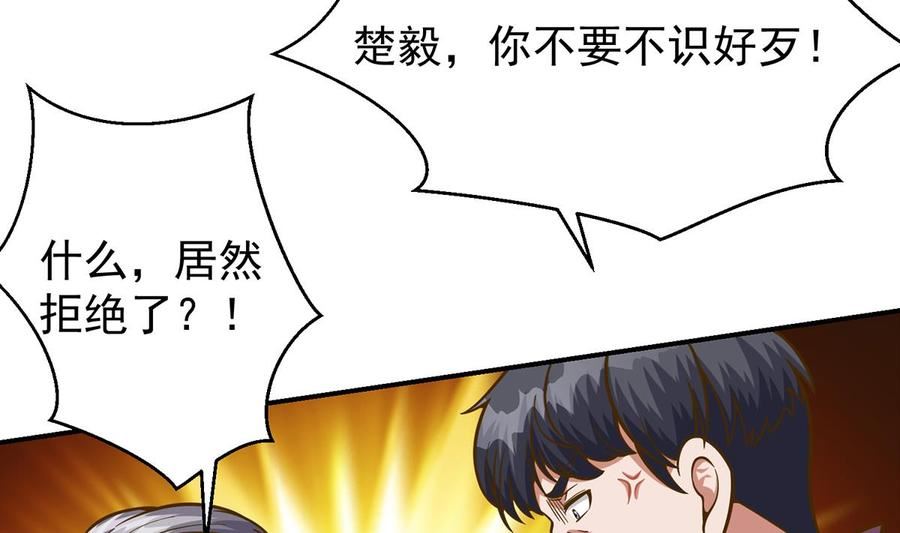 修仙归来在校园漫画,第339话 收楚毅为徒？14图