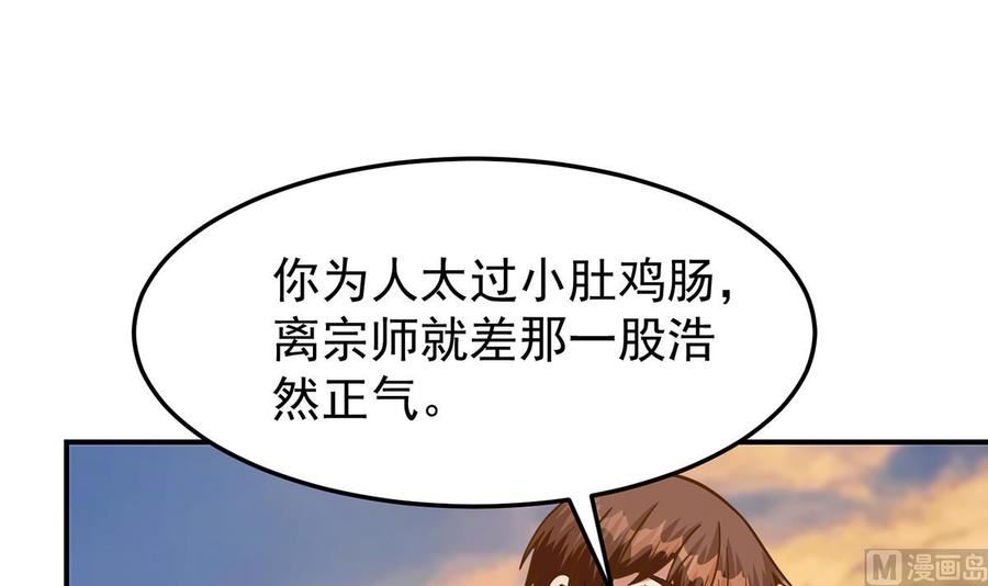 修仙归来在校园漫画,第340话 您就是楚阎王？27图