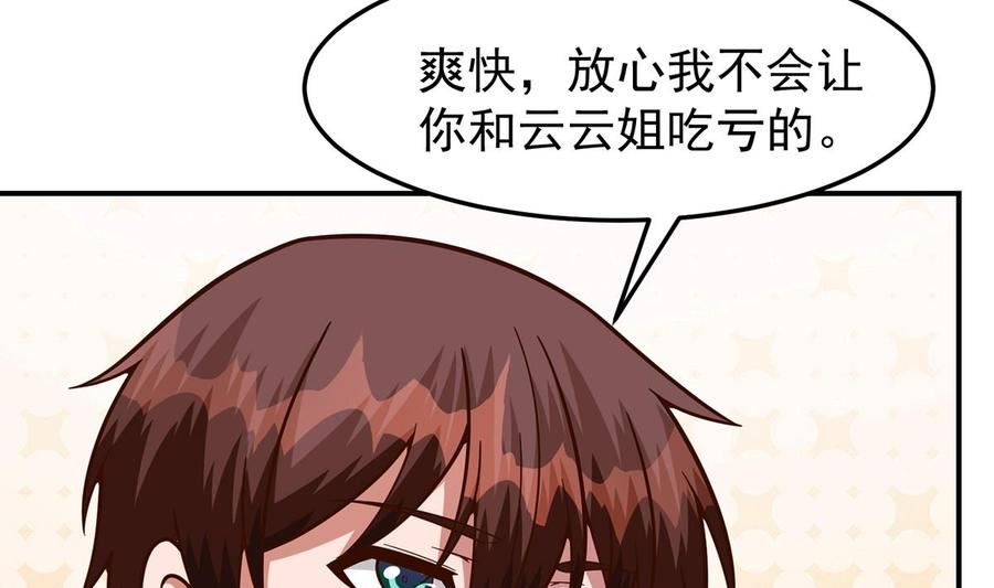 修仙归来在校园漫画,第343话 不要搞我朋友14图