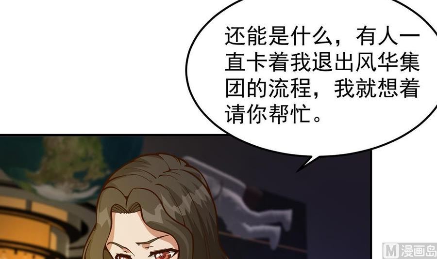 修仙归来在校园漫画,第343话 不要搞我朋友27图