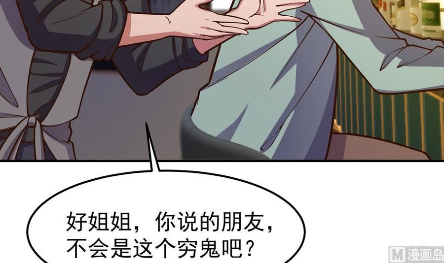 修仙归来在校园漫画,第343话 不要搞我朋友45图