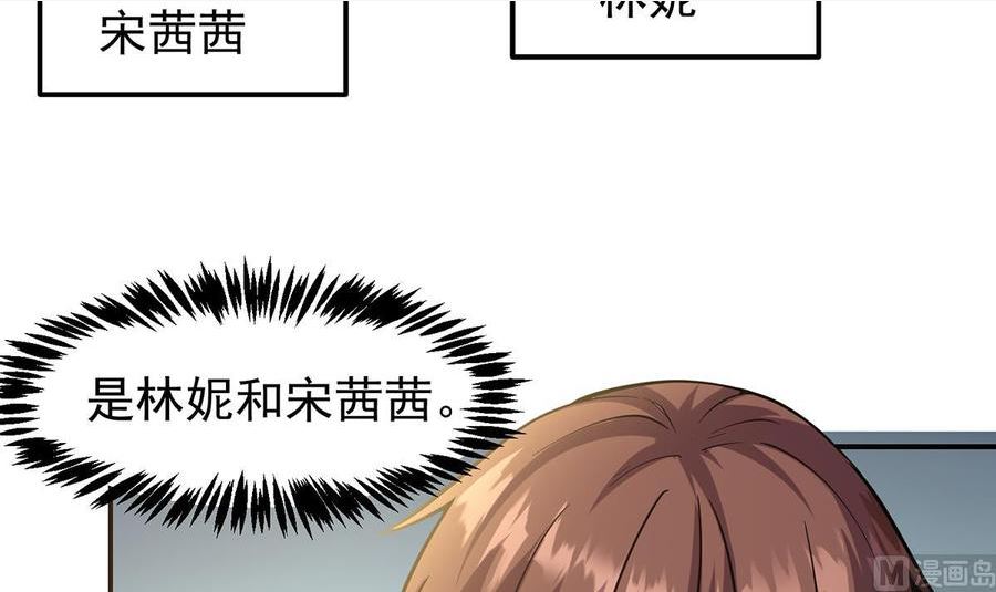 修仙归来在校园漫画,第355话 你要跪着道歉！21图