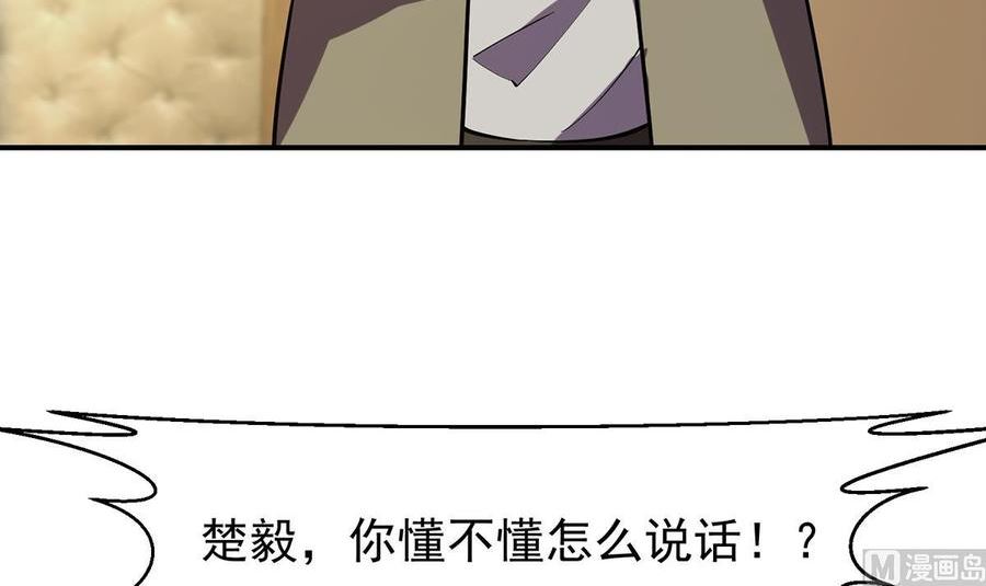 修仙归来在校园漫画,第355话 你要跪着道歉！39图