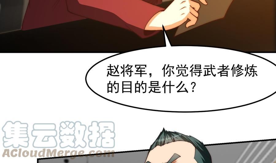 修仙归来在校园漫画,第381话 谁都不能阻碍我19图