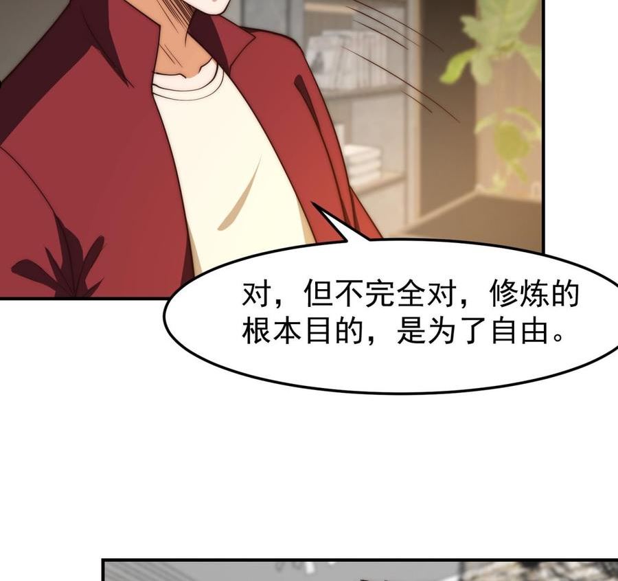 修仙归来在校园漫画,第381话 谁都不能阻碍我23图