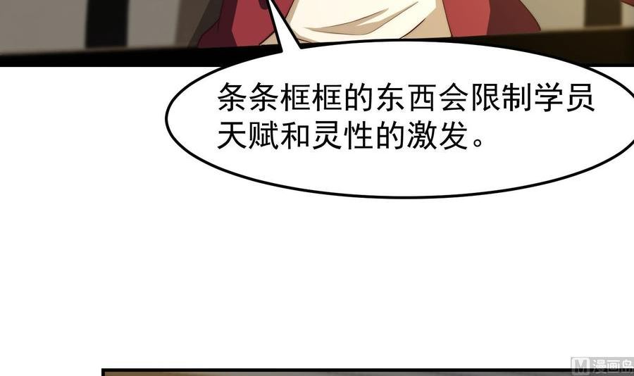 修仙归来在校园漫画,第381话 谁都不能阻碍我27图