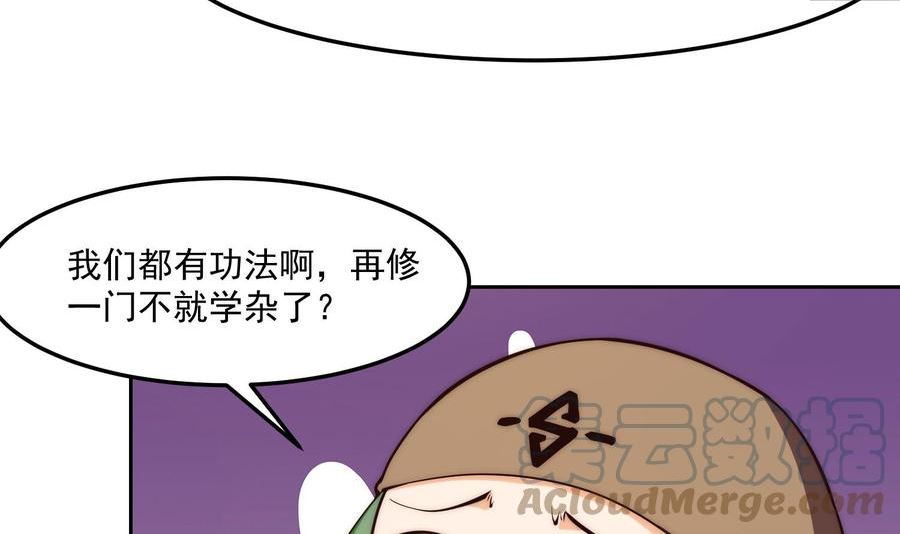 修仙归来在校园漫画,第382话 请楚老师指教16图