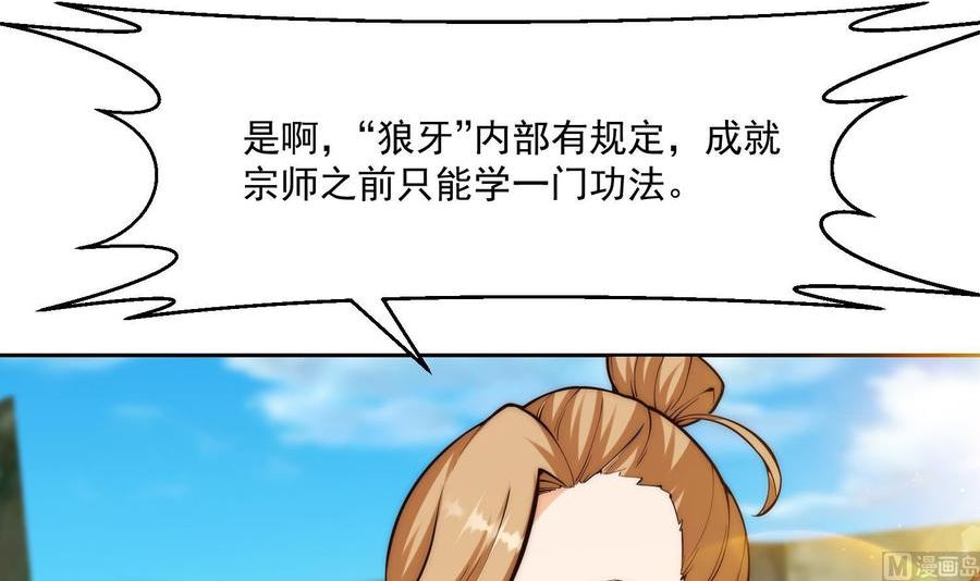 修仙归来在校园漫画,第382话 请楚老师指教18图