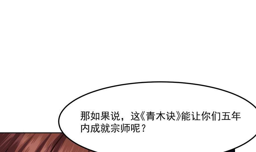 修仙归来在校园漫画,第382话 请楚老师指教20图