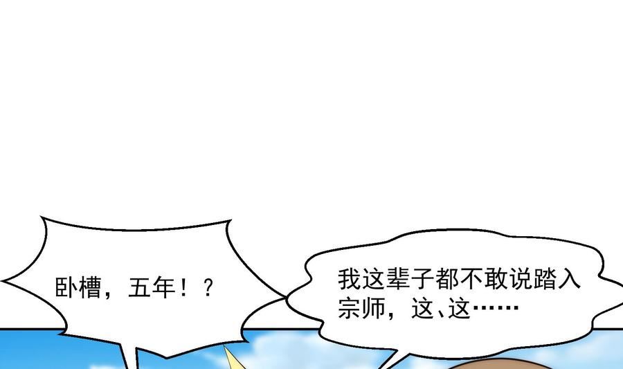 修仙归来在校园漫画,第382话 请楚老师指教23图