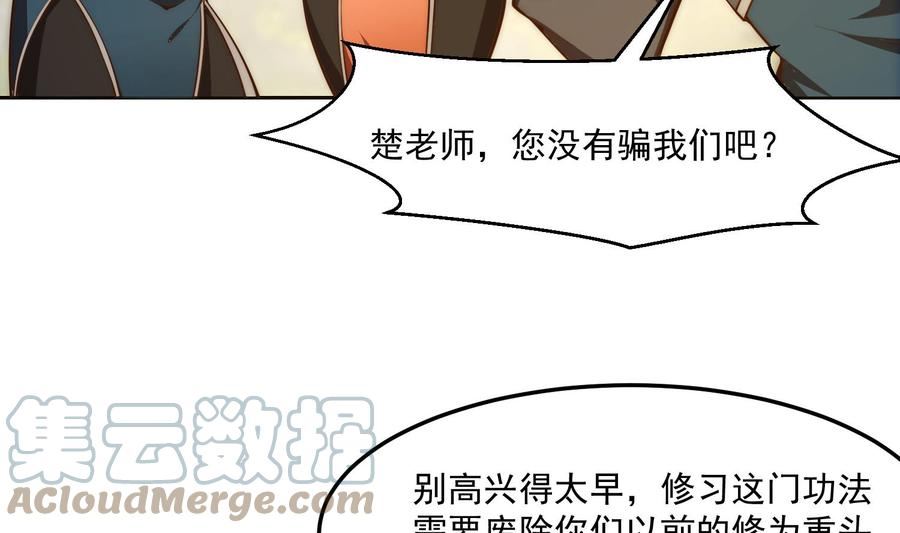 修仙归来在校园漫画,第382话 请楚老师指教25图