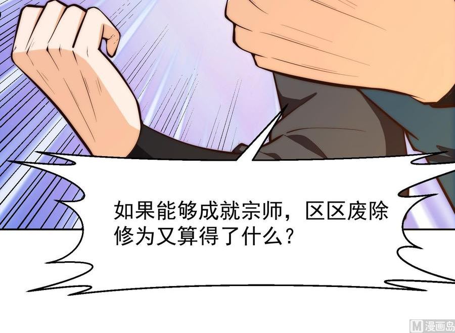 修仙归来在校园漫画,第382话 请楚老师指教30图