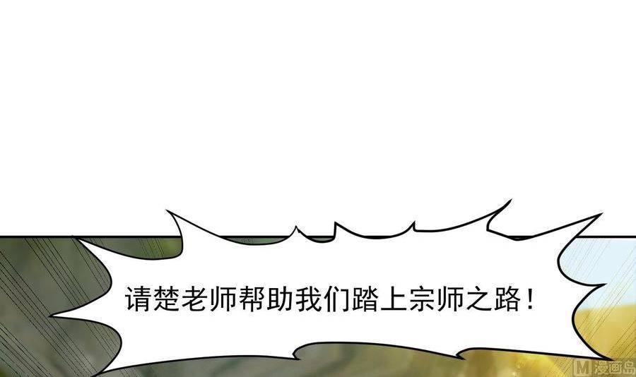 修仙归来在校园漫画,第382话 请楚老师指教33图