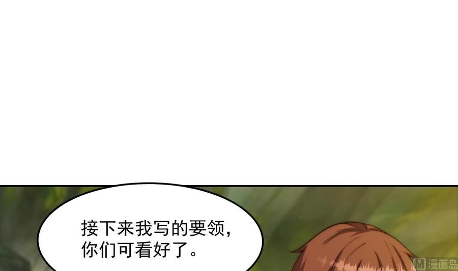 修仙归来在校园漫画,第382话 请楚老师指教39图