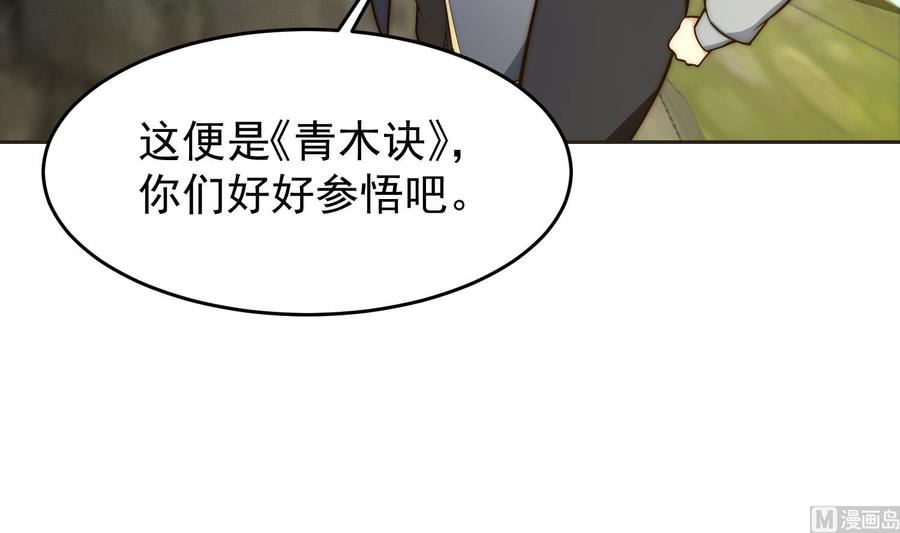 修仙归来在校园漫画,第382话 请楚老师指教54图