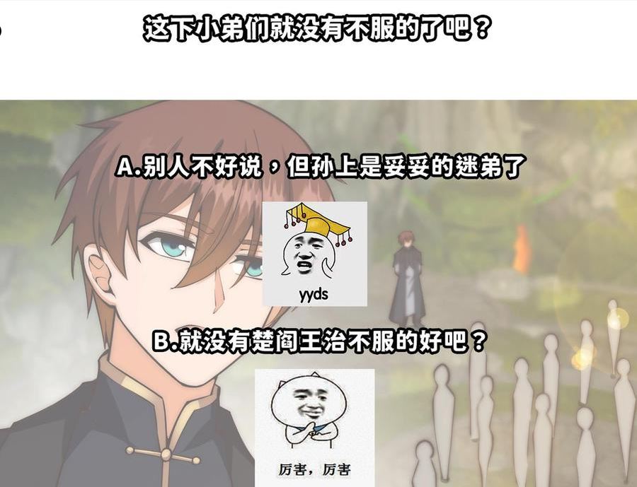 修仙归来在校园漫画,第382话 请楚老师指教56图