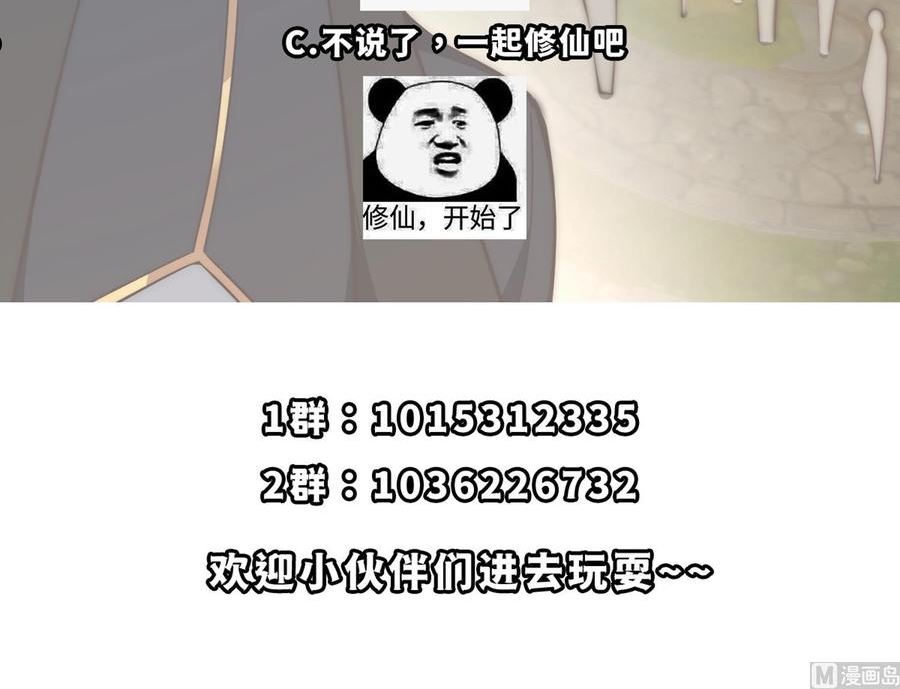 修仙归来在校园漫画,第382话 请楚老师指教57图