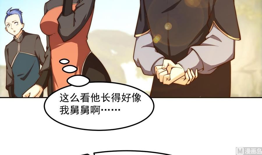 修仙归来在校园漫画,第382话 请楚老师指教6图