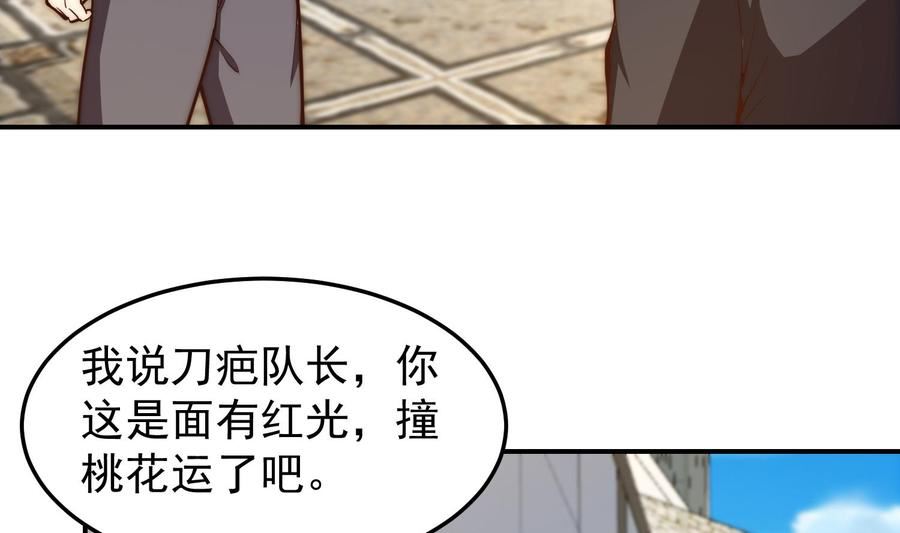 修仙归来在校园漫画,第383话 漂亮的女老师20图