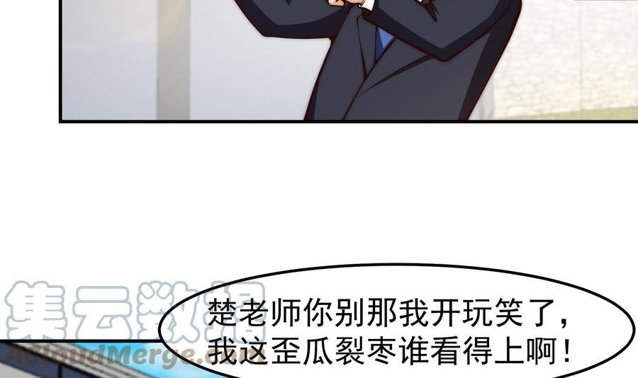 修仙归来在校园漫画,第383话 漂亮的女老师22图