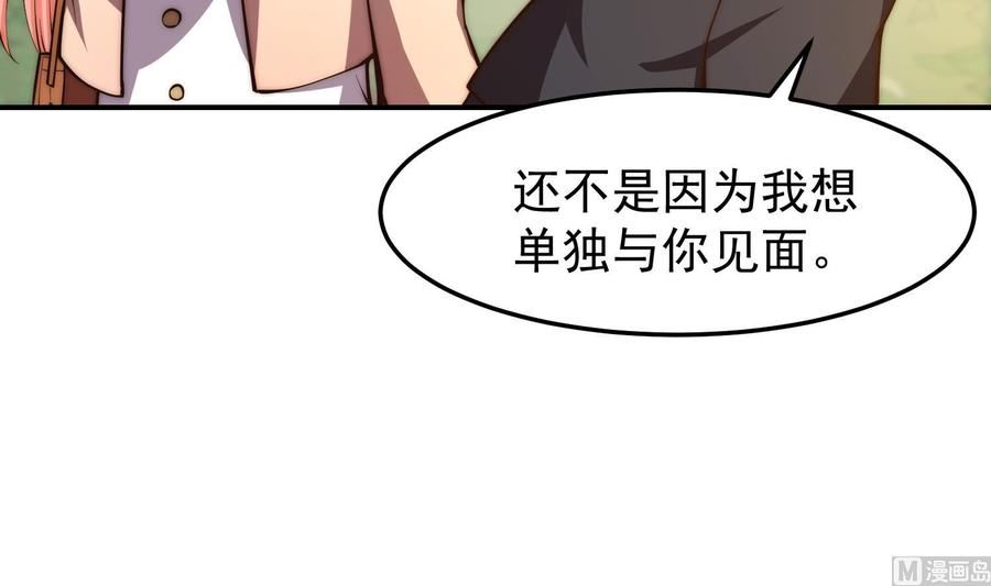 修仙归来在校园漫画,第383话 漂亮的女老师33图