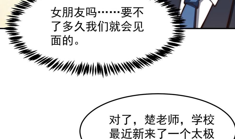 修仙归来在校园漫画,第383话 漂亮的女老师38图