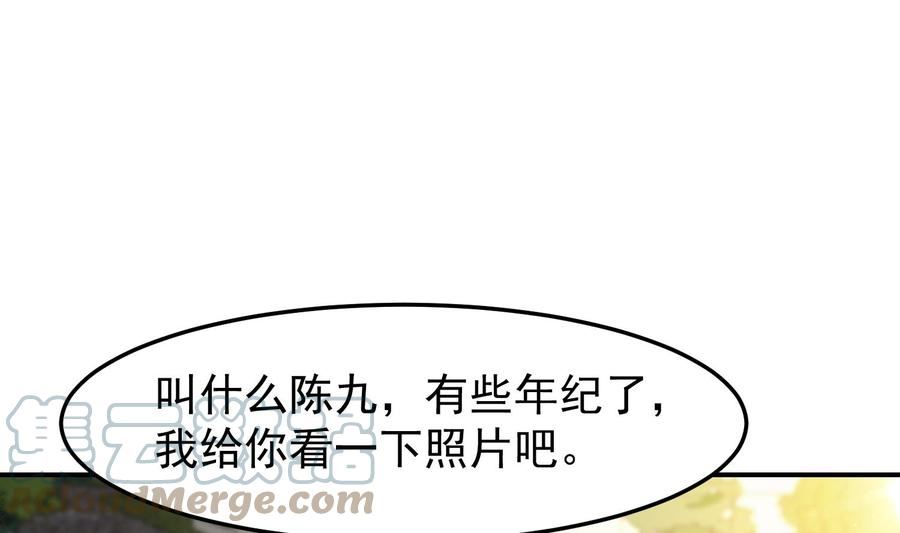 修仙归来在校园漫画,第383话 漂亮的女老师43图