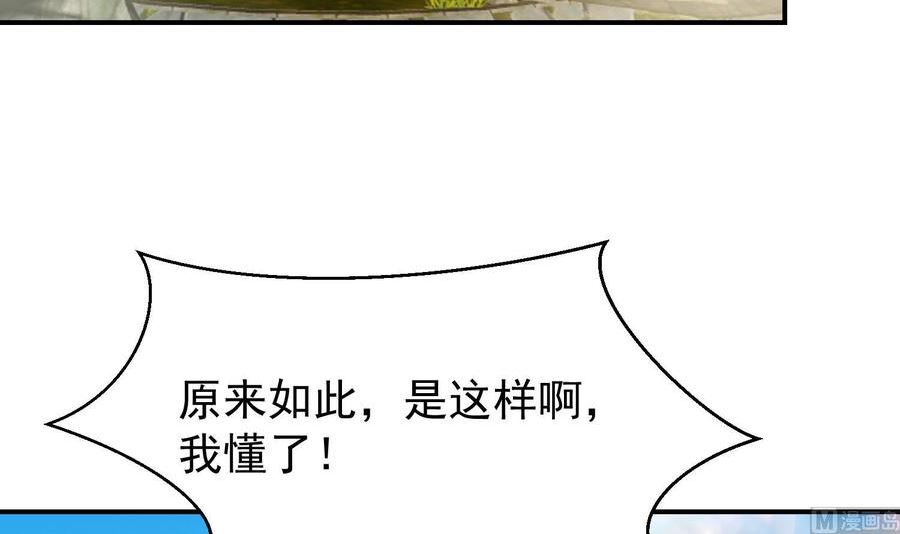 修仙归来在校园漫画,第383话 漂亮的女老师6图