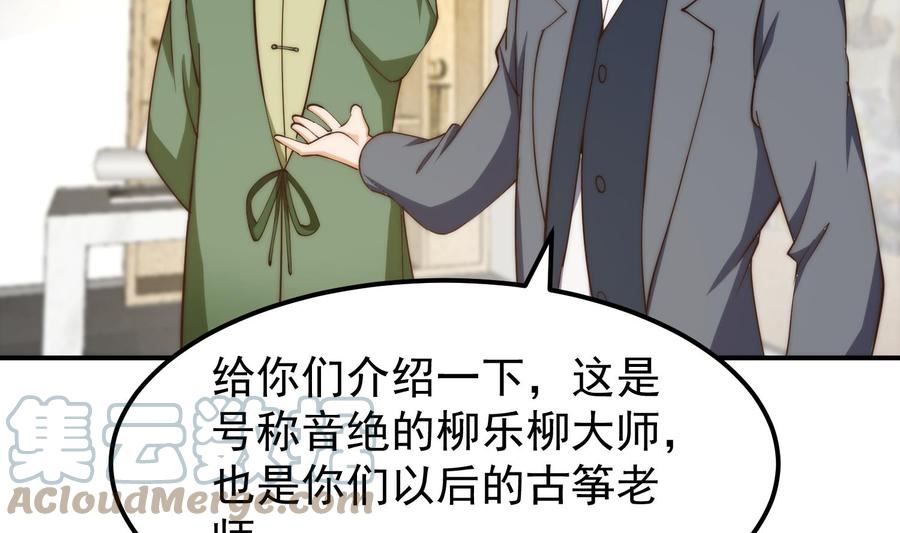 修仙归来在校园漫画,第389话 话别说的太满16图