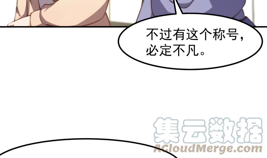 修仙归来在校园漫画,第389话 话别说的太满19图