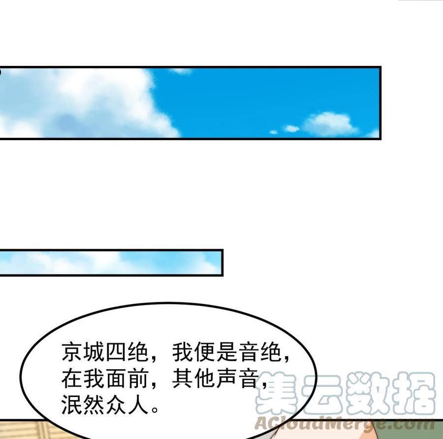 修仙归来在校园漫画,第389话 话别说的太满22图