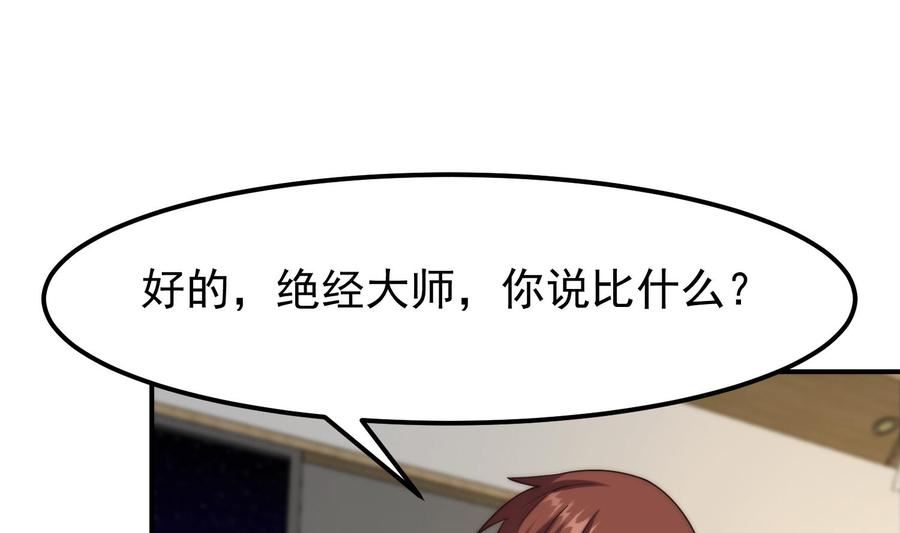 修仙归来在校园漫画,第389话 话别说的太满29图