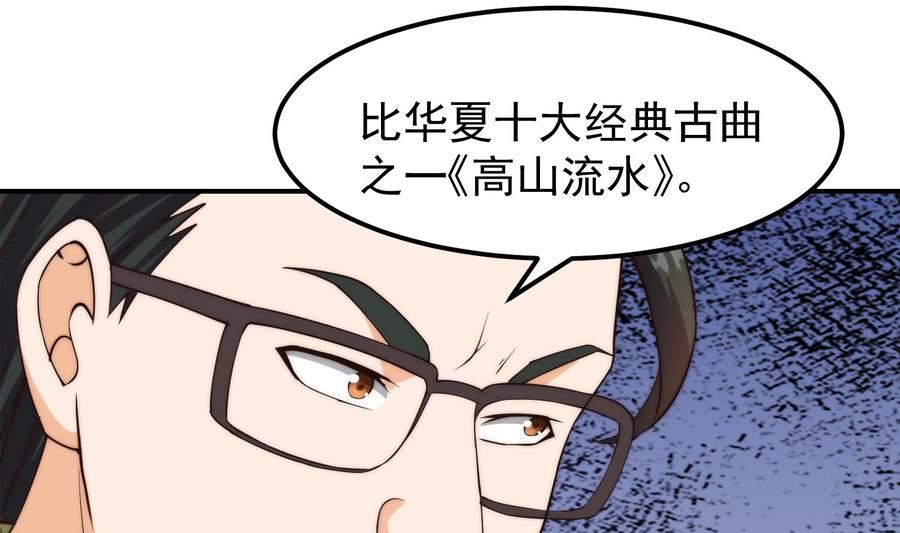 修仙归来在校园漫画,第389话 话别说的太满32图