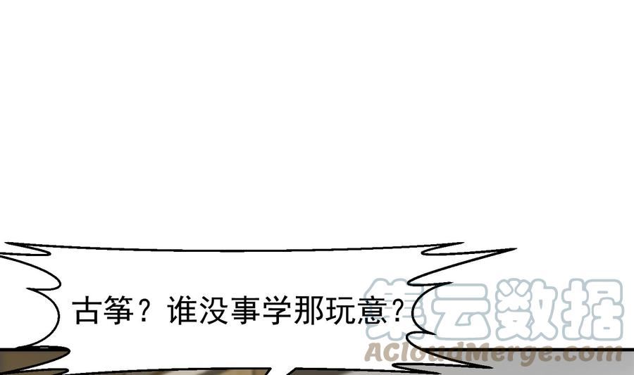 修仙归来在校园漫画,第389话 话别说的太满4图