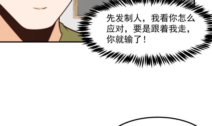 修仙归来在校园漫画,第389话 话别说的太满41图