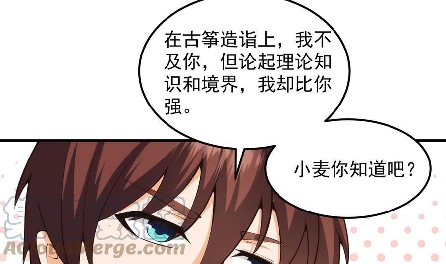 修仙归来在校园漫画,第394话 到底谁驯化了谁？11图