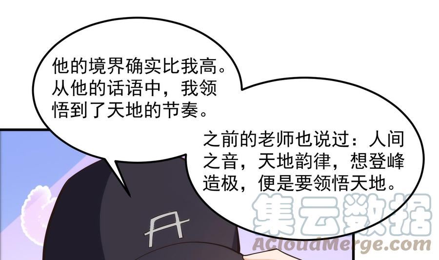 修仙归来在校园漫画,第394话 到底谁驯化了谁？29图