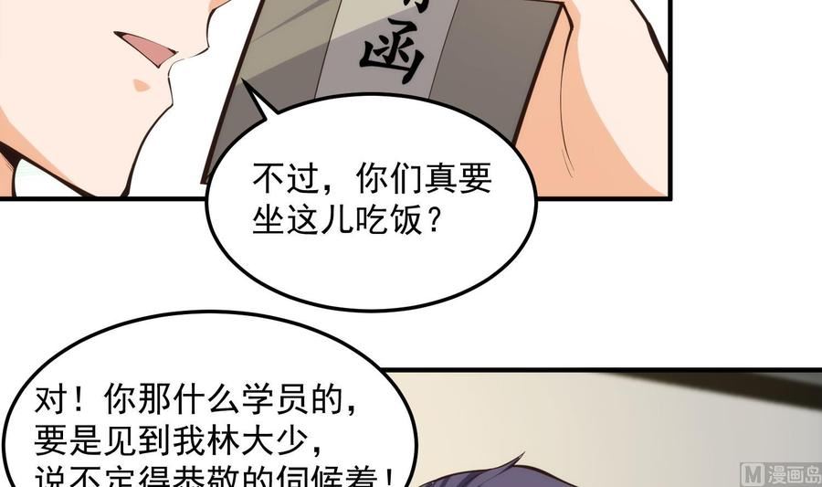 修仙归来在校园漫画,第394话 到底谁驯化了谁？36图