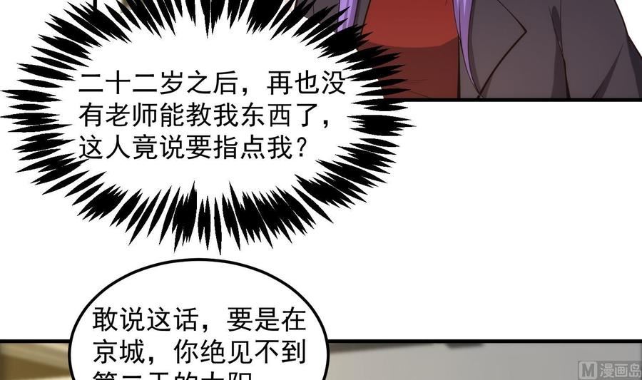 修仙归来在校园漫画,第394话 到底谁驯化了谁？6图