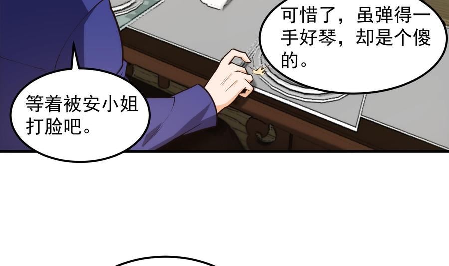 修仙归来在校园漫画,第394话 到底谁驯化了谁？8图