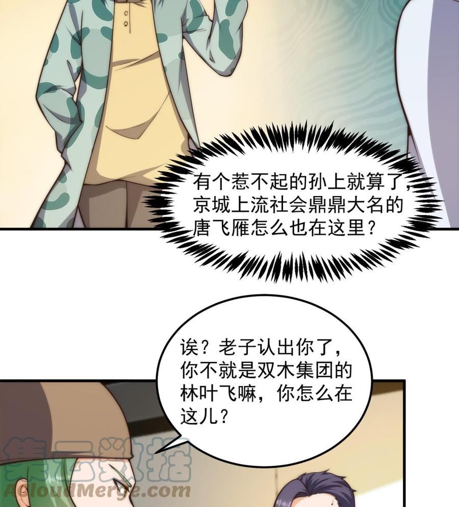 修仙归来在校园漫画,第395话 都巴结上来了19图