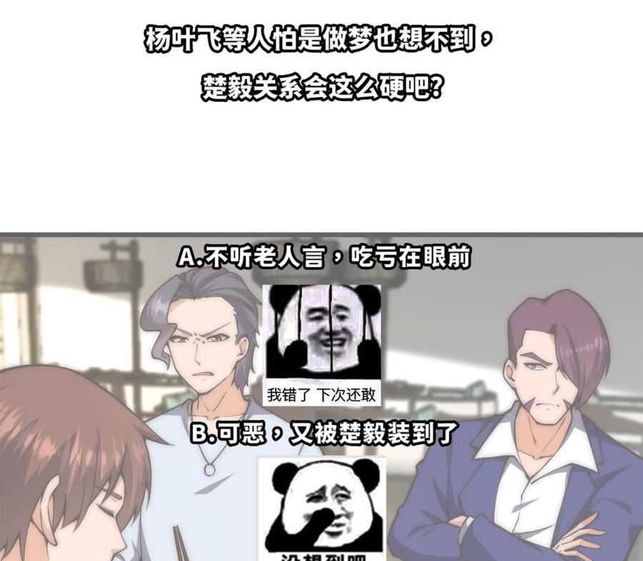 修仙归来在校园漫画,第395话 都巴结上来了38图