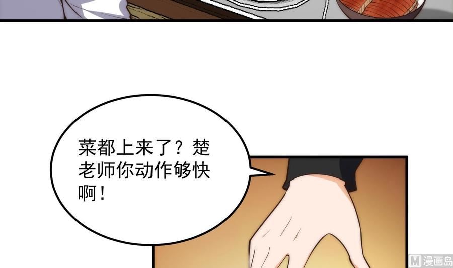 修仙归来在校园漫画,第395话 都巴结上来了6图