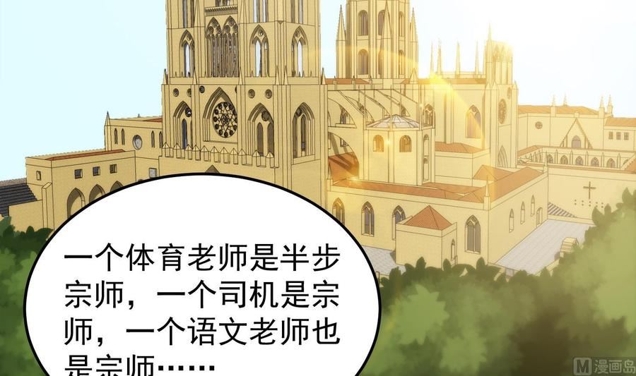 修仙归来在校园漫画,第400话 这里太恐怖了！21图