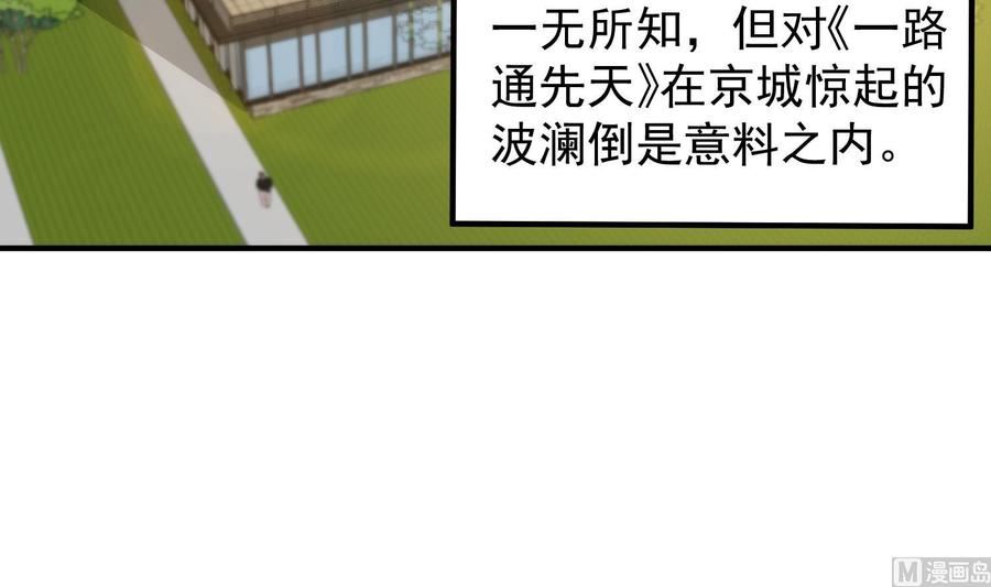 修仙归来在校园漫画,第400话 这里太恐怖了！42图