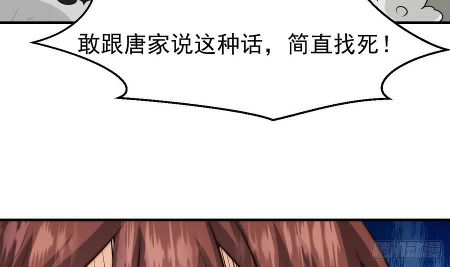 修仙归来在校园漫画,第405话 向唐家示威！12图