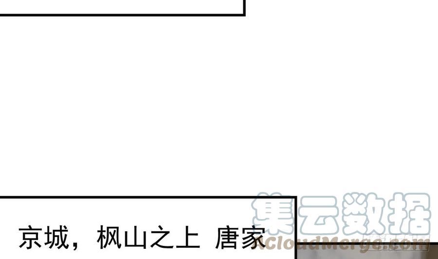 修仙归来在校园漫画,第405话 向唐家示威！22图