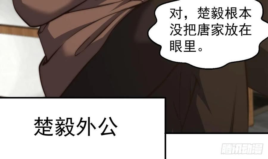 修仙归来在校园漫画,第405话 向唐家示威！27图